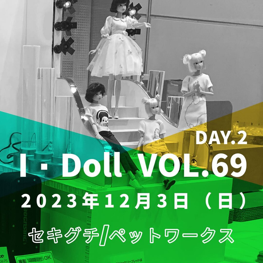 I・Doll VOL.69 DAY.2 出展の案内を開く