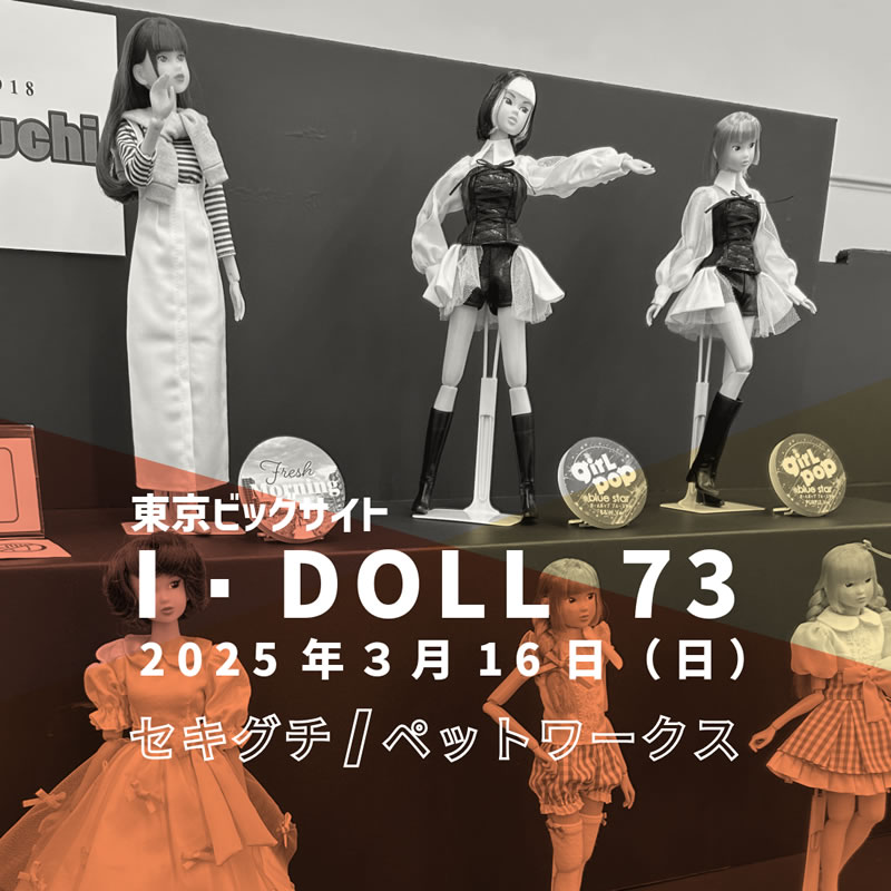 I・Doll VOL.73