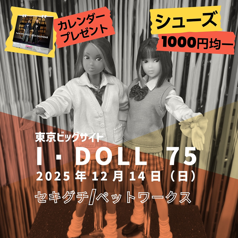I・Doll VOL.75 出展案内を開く