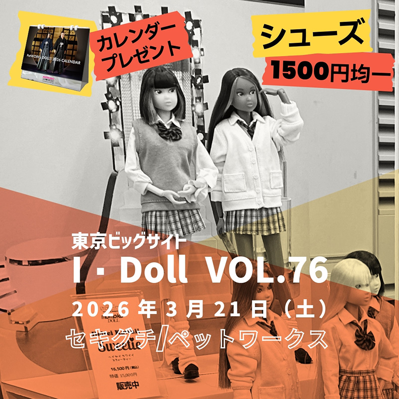 I・Doll VOL.76 出展案内を開く