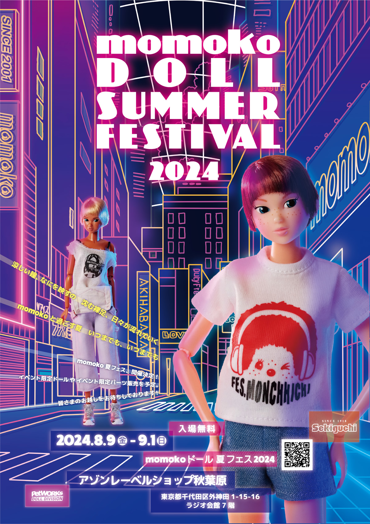 momoko DOLL SUMMER FESTIVAL 2024