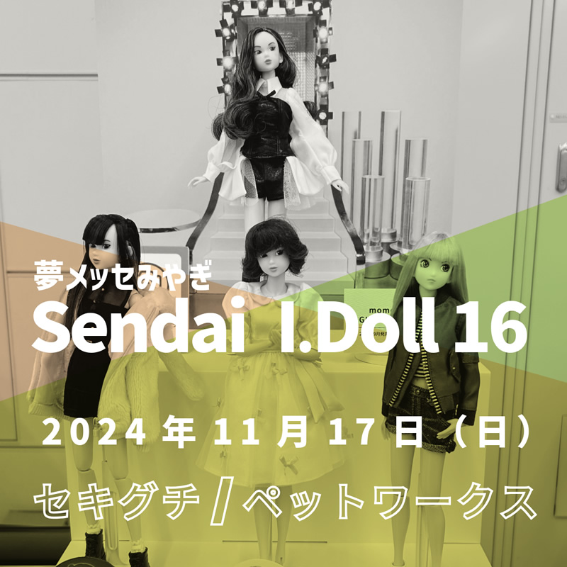 Sendai I・Doll vol.16 出展の案内を開く